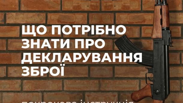 Поліція Львівської області приймає незареєстровану зброю: 283 мешканці здали 305 одиниць та 120 тисяч набоїв