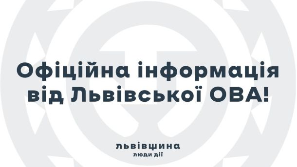 Шахраї розсилають фейкові електронні листи від імені Львівської ОВА з проханням зв'язатися з посадовцем