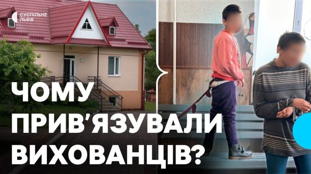 Представники Офісу Омбудсмена під час перевірки Буківського інтернату на Львівщині зафіксували прив'язування вихованців до меблів