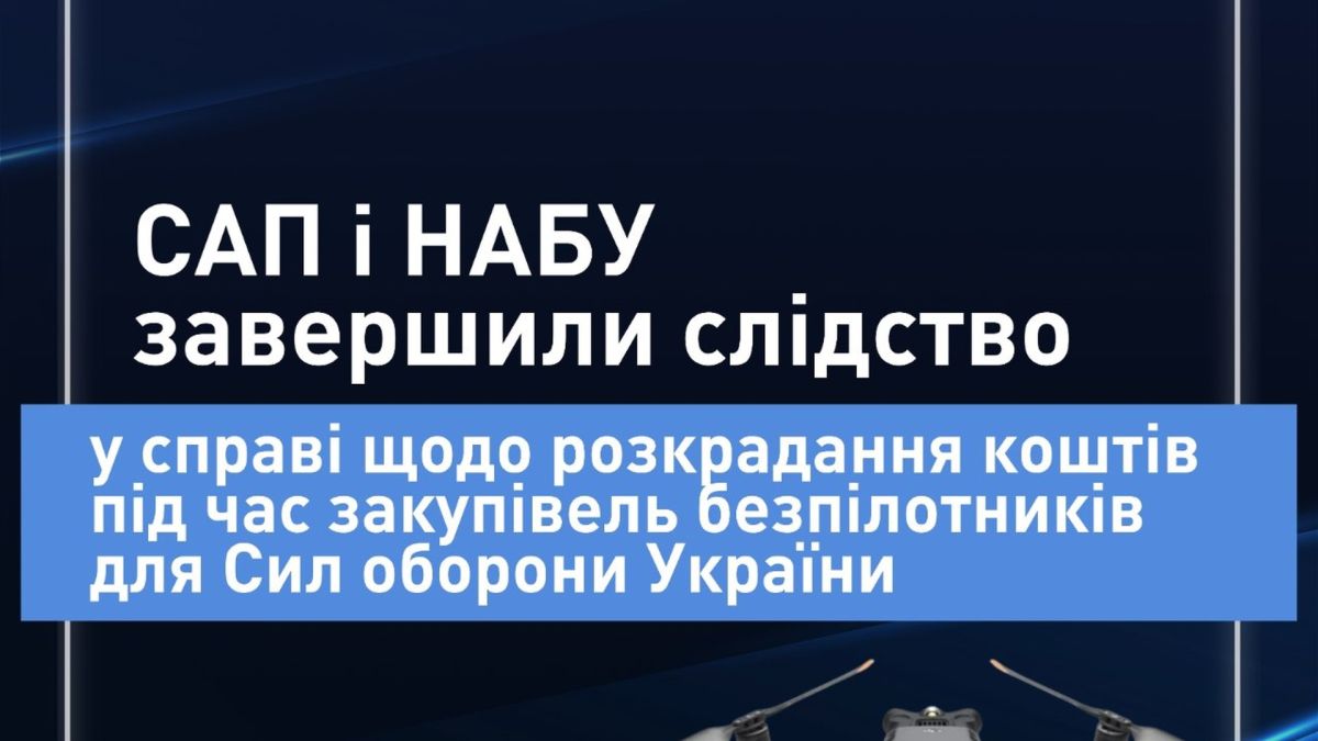 Детективи НАБУ та прокурори САП завершили слідство у справі про закупівлі дронів для армії зі збитками 254 млн грн