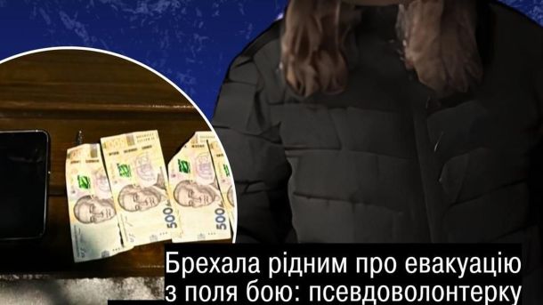 Засуджена псевдоволонтерка виманила понад 75 тис. грн у п'ятьох родичок зниклих безвісти військових під виглядом оплати евакуації