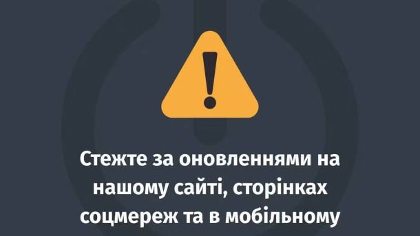 Графік погодинних відключень у Львові 30 червня з 16:00 до 22:00 — прогноз Львівобленерго
