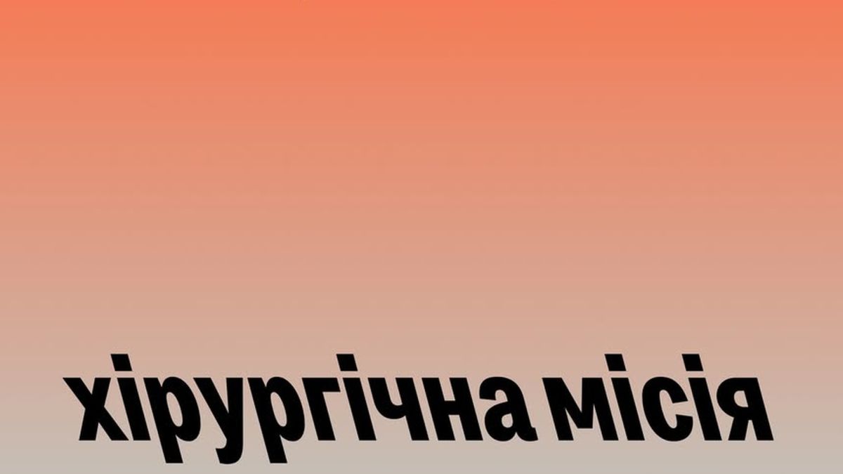 Британські хірурги у Superhumans Center проводять консультації пацієнтів із бойовими травмами лицевого нерва, 16–21 листопада 2026 року