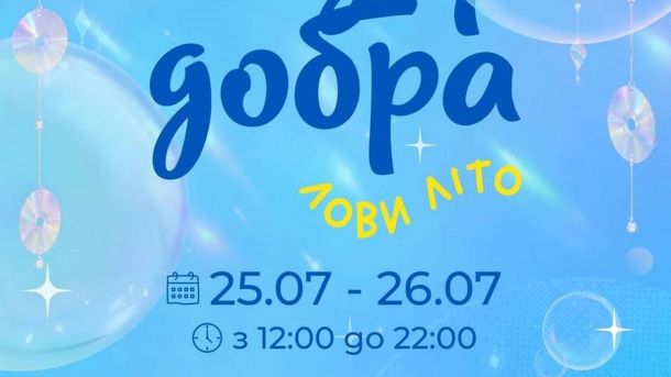 Благодійний фестиваль «Базар добра» у Львові на підтримку врятованих тварин відбудеться 25–26 липня на вулиці Олекси Довбуша, 24