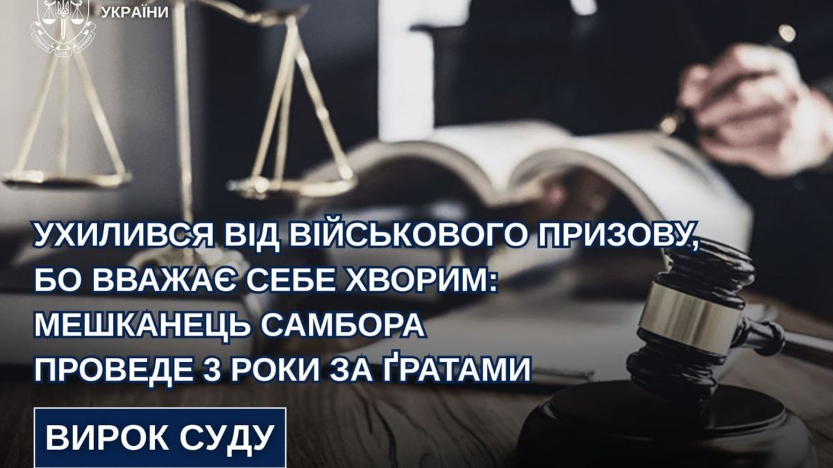 Будівля суду, де засудили 52-річного мешканця Самбора за ухилення від призову на 3 роки позбавлення волі