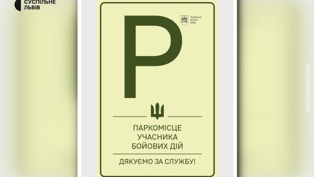Спеціальне паркомісце для ветеранів біля медичного закладу у Львові — нове маркування затвердив виконком ЛМР 18 червня