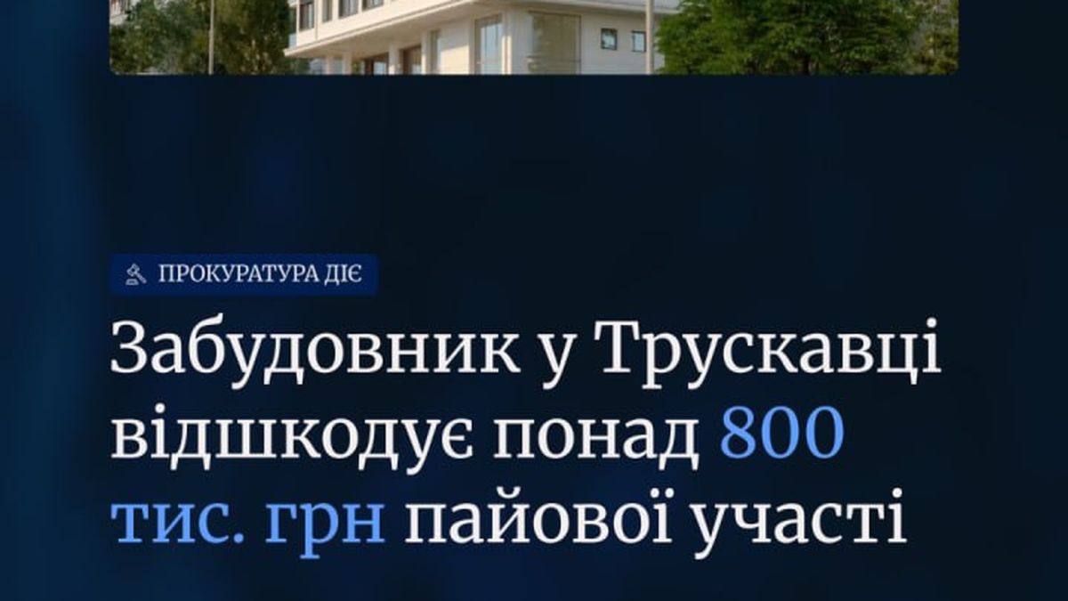 Будівництво у Львові: замовник погодився повернути понад 800 тис. грн пайової участі після позиції прокуратури в суді