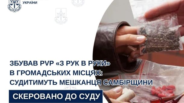 Правоохоронці Самбірського району вилучили PVP у 47-річного чоловіка, який двічі збував наркотик у публічних місцях