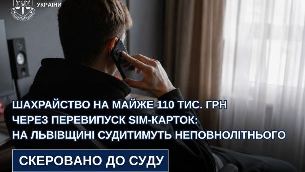 Неповнолітній житель Стрийського району перевипускав SIM-картки й ошукав трьох жінок на 110 тис. грн