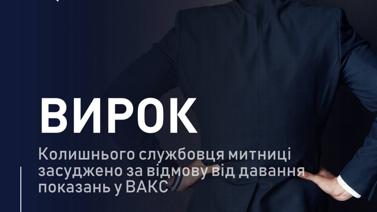 Будівля суду, засуджений колишній службовець Львівської митниці отримав штраф за відмову давати показання у ВАКС у справі про контрабанду на 15 млн гр