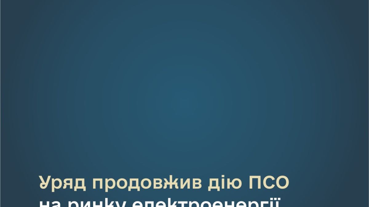 Лічильник електроенергії на стіні будинку — тариф для населення залишається 4,32 грн за кВт·год до квітня 2027 року