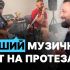 Ветерани реабілітаційного центру «Superhumans» з протезами грають у музичному гурті «El Jefe»