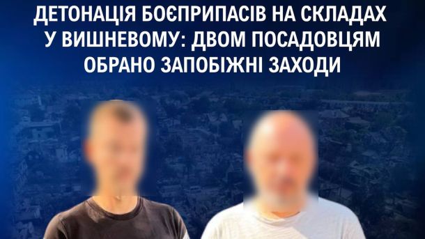 Будівля оборонного підприємства у Вишневому, керівників якого взяли під варту на 60 діб за загибель людей внаслідок вибуху боєприпасів
