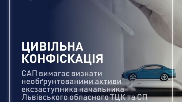 Логотип Спеціалізованої антикорупційної прокуратури — САП вимагає визнати активи замначальника Львівського ТЦК на 7,4 млн грн необґрунтованими