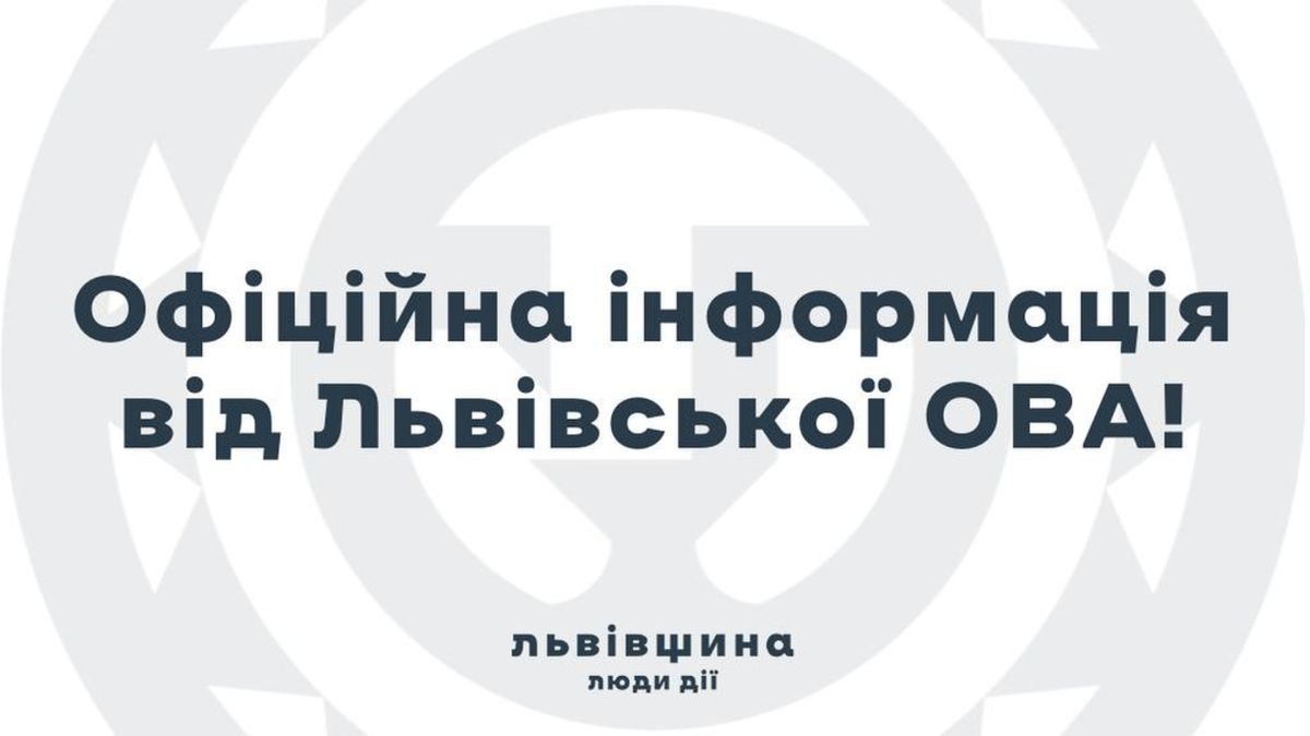 Шахраї розсилають фейкові електронні листи від імені Львівської ОВА з проханням зв'язатися з посадовцем
