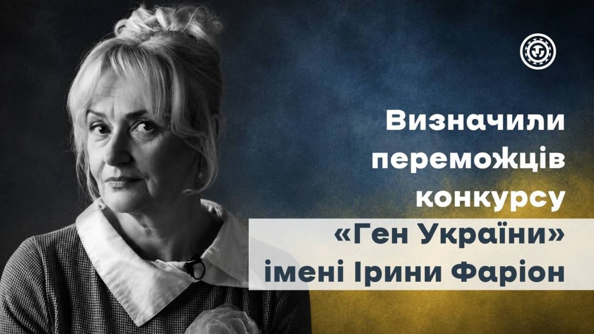 Учасники конкурсу «Ген України» імені Ірини Фаріон на Львівщині — понад 715 авторів із 20 областей і восьми країн світу