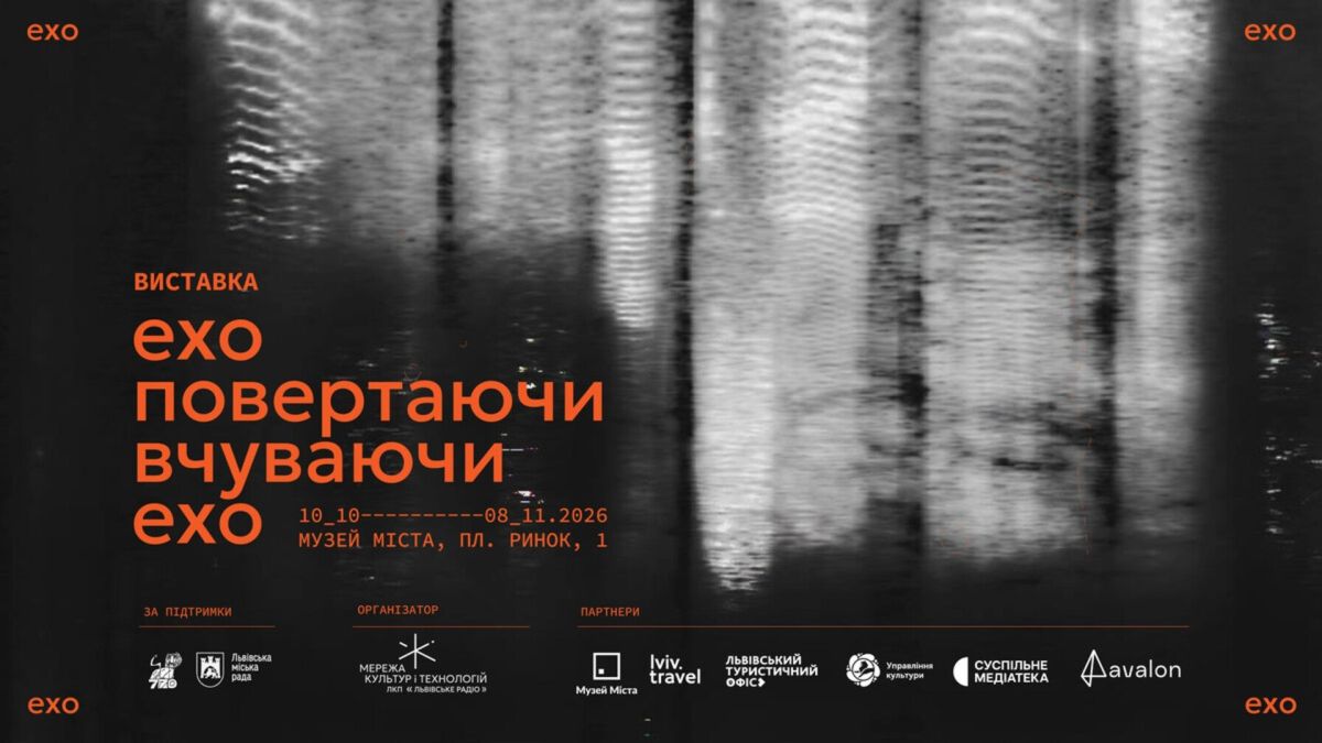 Виставка про українську звукову культуру у Музеї Міста у Львові, відкривається 10 жовтня, вхід безкоштовний