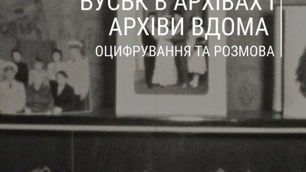 Старі домашні фотографії та плівки, які Центр міської історії оцифровує безкоштовно у Буську 30 серпня 2025 року