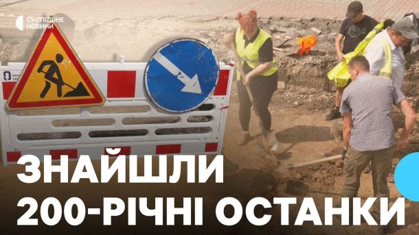 Археологи досліджують фрагменти людських кісток, знайдених під час ремонту дороги у Куликові на Львівщині