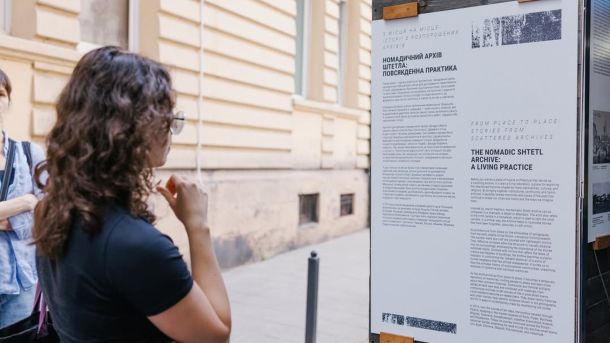 Відкриття виставки-лабораторії «З місця на місце: історії з розпорошених архівів» у Львові 27 серпня 2026 року