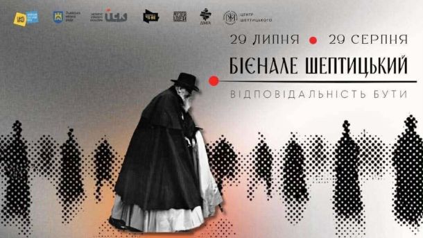 Фестиваль «Бієнале Шептицький» у Львові з виставками, квестом і форумом триватиме з 29 липня до 29 серпня 2026 року