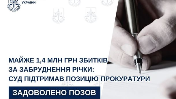 Очисні споруди львівського вишу скидали до 487 кубометрів стічних вод у річку щодня — збитки оцінили у 1,4 млн грн